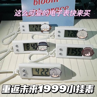 重返未来1999小挂表斯奈德维尔汀学生静音电子表动漫游戏挂件