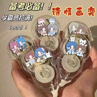 诗情画奕周边修正带学生考试专用大容量顺滑高颜值涂改带