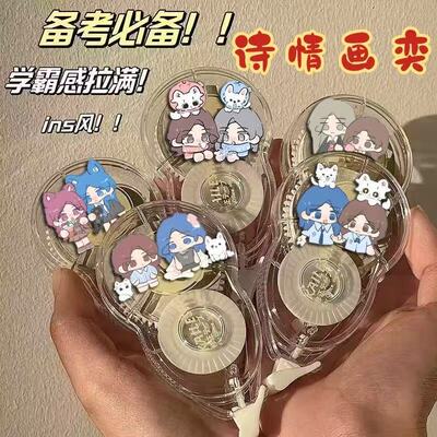 诗情画奕周边修正带学生考试专用大容量顺滑高颜值涂改带