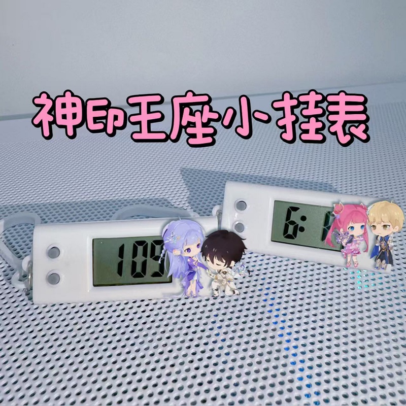 神印王座小挂表满龙皓晨圣采儿手表学生静音电子表书包钥匙扣挂件