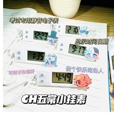 CH五常小挂表countryhumans 国拟学生考试专用静音电子表书包挂件