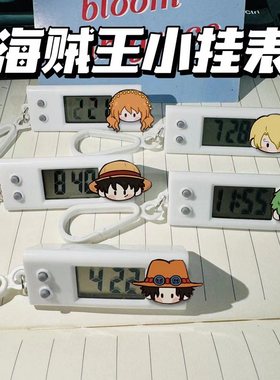 海贼王小挂表路飞索隆艾斯电子表时钟学生考试专用手机书包挂件