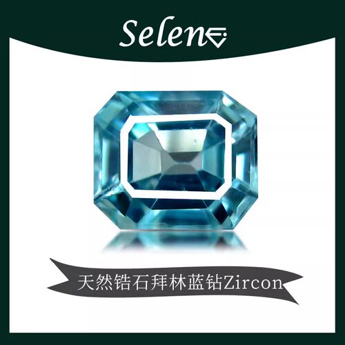 拜林PailinZircon钻石替蓝锆石