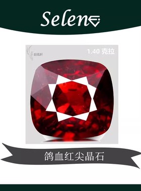 Selene 红色尖晶石 珍藏裸石 无烧鸽血宝石 Spinel 原创设计