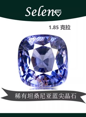Selene 蓝色尖晶石 珍藏裸石 坦桑尼亚 Blue Spinel 蓝宝石 镶嵌
