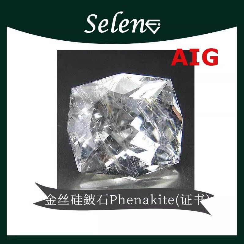 Phenakite硅鈹石稀有珍藏包邮