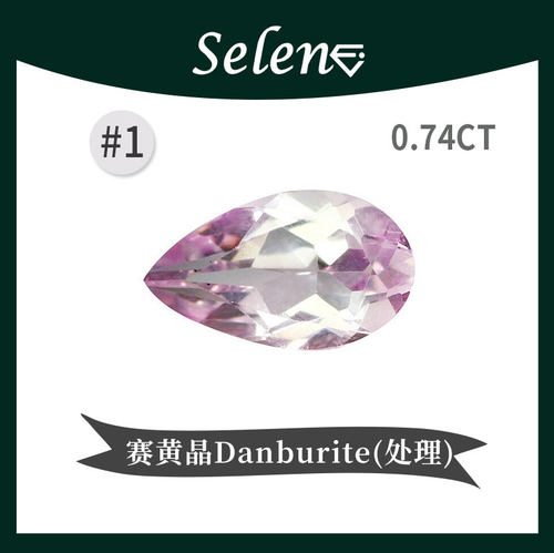 贴膜赛黄晶特价处理Danburite
