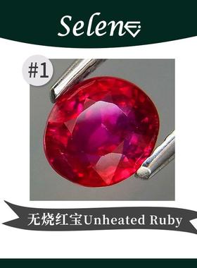 SELENE 无烧红宝石 无处理 温扎坦桑尼亚 Winza Ruby 证书包邮