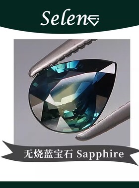 Selene 无烧蓝宝石 皇家蓝 裸石镶嵌 Unheated Sapphire 包邮