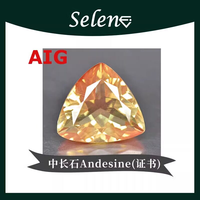 SELENE 罕见中长石 珍藏宝石 Andesine 含国际证书 包邮