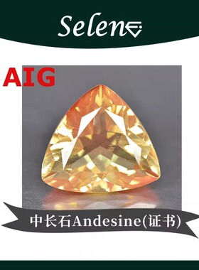 SELENE 罕见中长石 珍藏宝石 Andesine 含国际证书 包邮