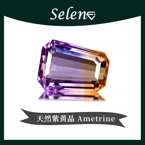 5A超大无烧Ametrine紫黄晶宝石