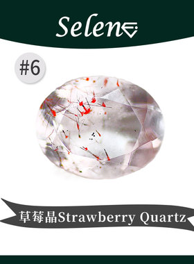 SELENE 天然草莓晶 宝石级别 Strawberry Quartz 镶嵌 包邮
