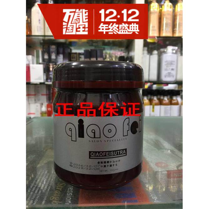 乔菲草本焗油膏免蒸型1000ml发膜