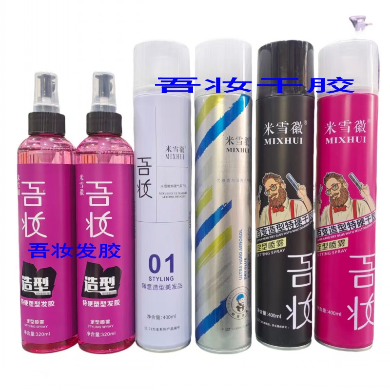 正品特硬米雪徽320ml定型发胶