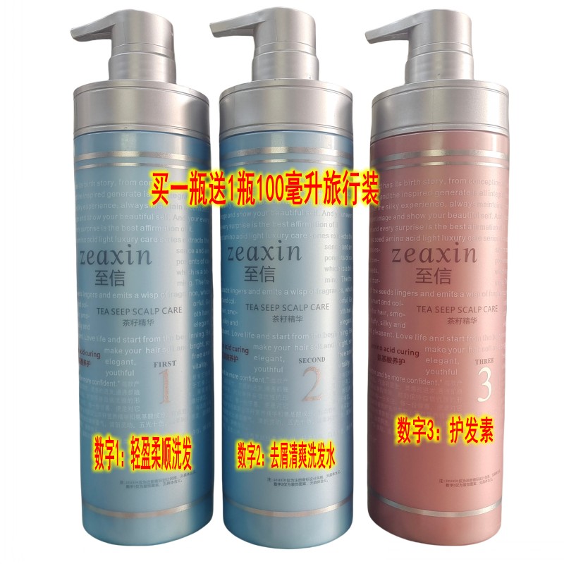 中国至信茶籽氨基酸滋养修护