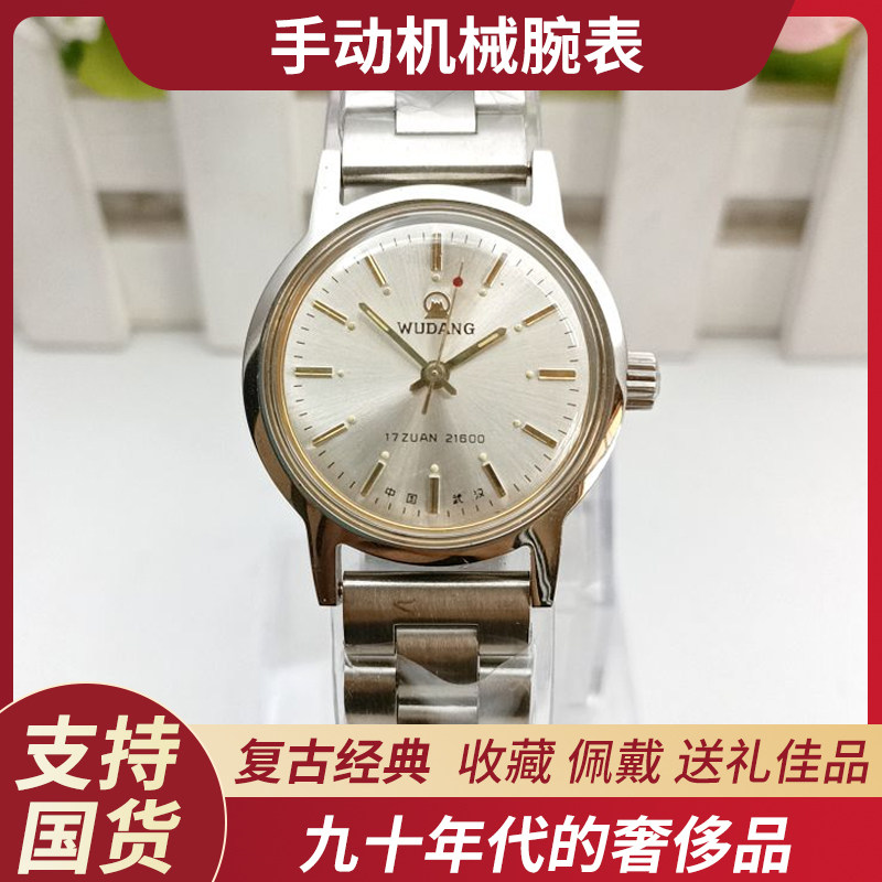 手动机械表男女武汉手表武当牌中性表简约指针式复古经典国产腕表