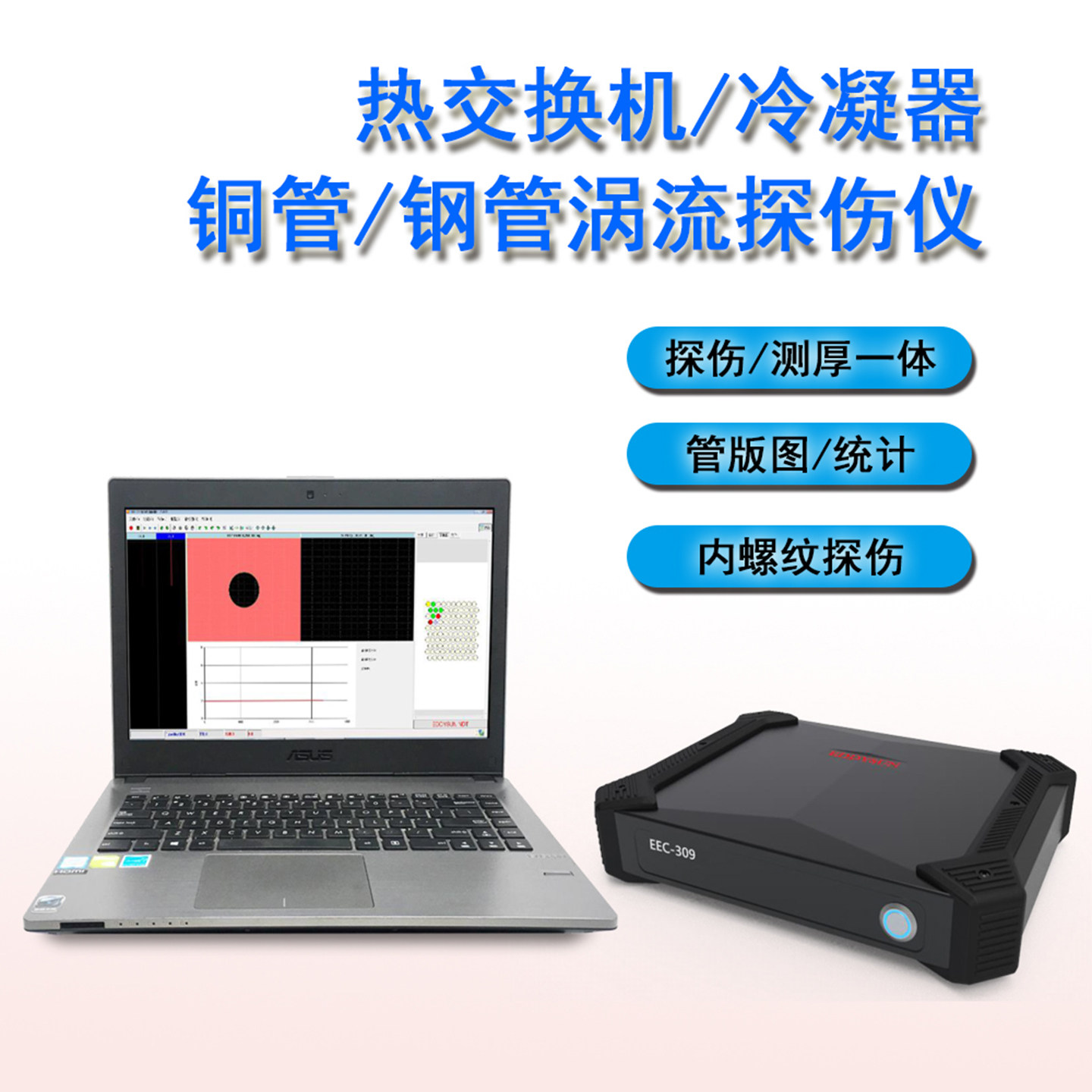热交换机铜管涡流探伤仪