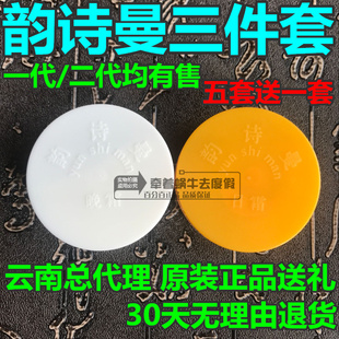 正品 化妆品 韵诗曼黄白绿膏三件套第一代二代日霜晚霜绿膏三件套装