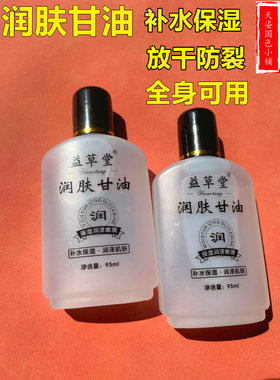 润肤甘油滋润保湿放干防裂身体乳