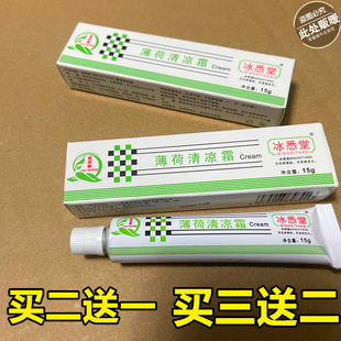 正品冰悉堂清丽阳薄荷清凉霜脸部皮肤面部紫外线化妆品修复二送一