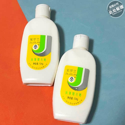正品紫罗兰抗皱增亮增白奶124g清爽保湿不油腻乳液提亮肤色老国货