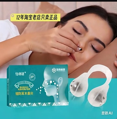 苍耳子鼻夹#打呼噜止鼾器#防打呼噜鼻夹#鼻夹止鼾器#防打呼噜神器
