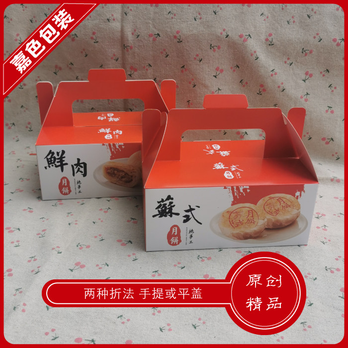 苏式月饼包装纸盒 鲜肉月饼手提免折纸盒 月饼盒印刷订做现货包邮