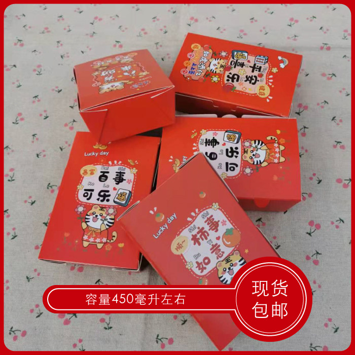虎年小吃包装红包盒 炸鸡外卖淋膜防油纸盒 油炸小吃盒 现货包邮