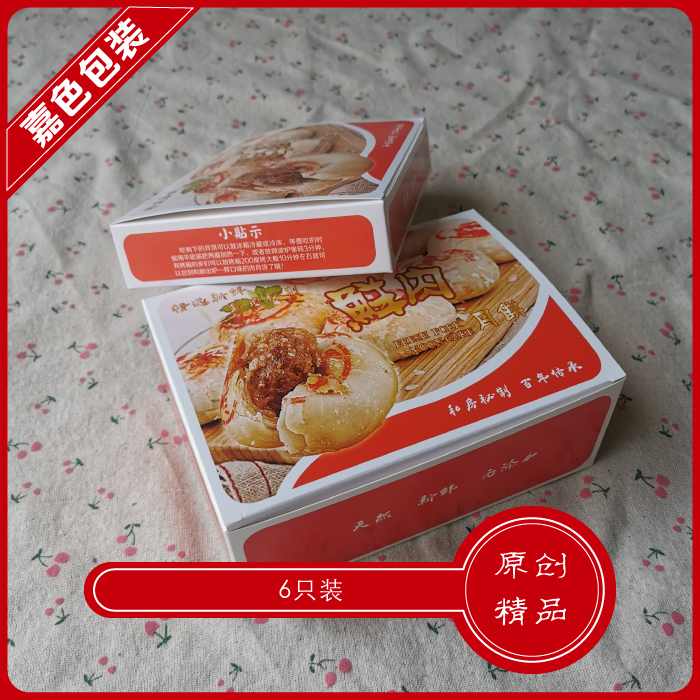 鲜肉月饼手提烘焙礼品纸盒