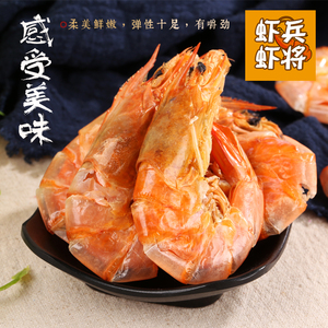 特质进口越南南美特大烤虾干（500g）高档特大虾礼盒孕妇宝宝即食