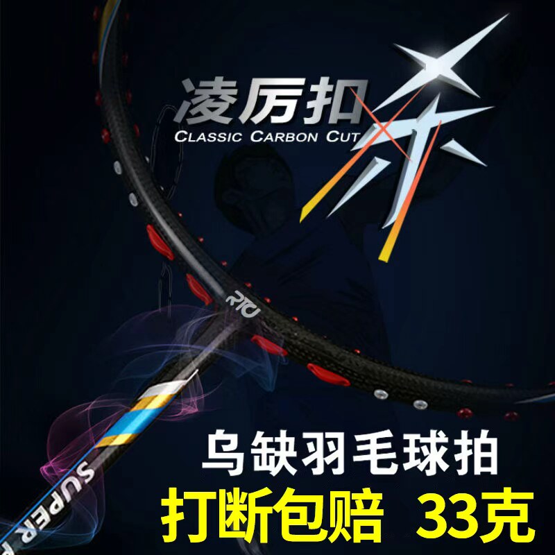 33克超轻羽毛球拍-进攻型88DPRO