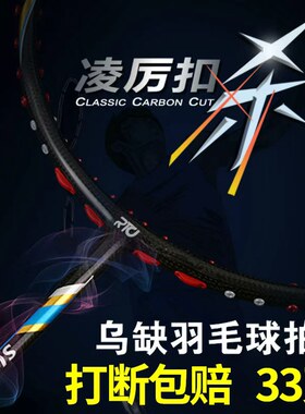 33克超轻羽毛球拍-进攻型88DPRO