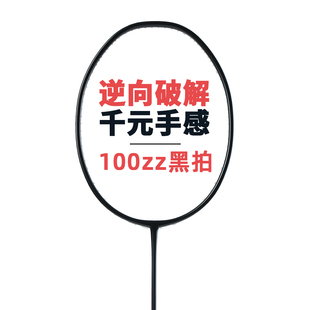 羽毛球拍正品全碳素进攻型4U5U超细6.1实心中杆内发泡100ZZ小黑拍