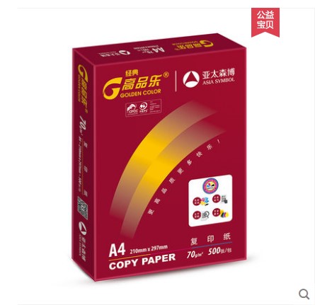 亚太森博高品乐A4复印纸 高品乐A4纸 打印 70克 A3办公用纸