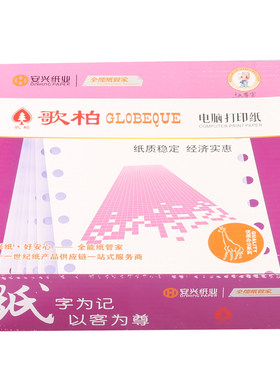 三联电脑打印纸歌柏四层连打纸