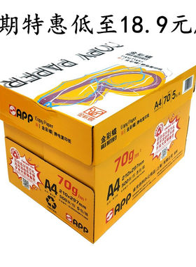办公用纸金彩蝶复印纸app70gA3
