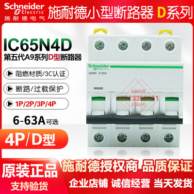 施耐德空气开关ic65n小型断路器4P 32A家用 63A不带漏电保护器D型