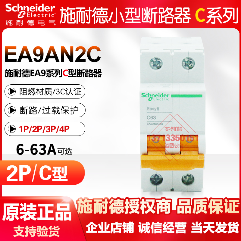 施耐德空气开关小型断路器C型EA9AN2C 50A63A16A20A25A40A 2P3P4P 电子/电工 其它 原图主图