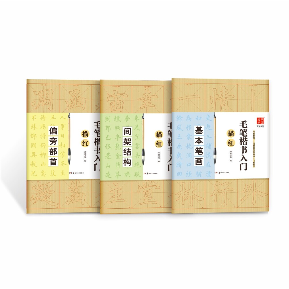 华夏万卷田英章毛笔楷书入门教程偏旁部首基本笔画毛笔书法字帖