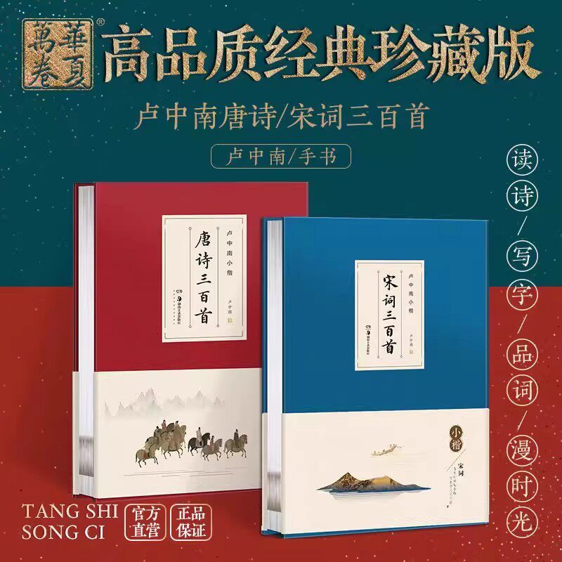 【卢中南小楷作品集】绝美小楷作品集唐诗宋词三百首精装珍藏成人