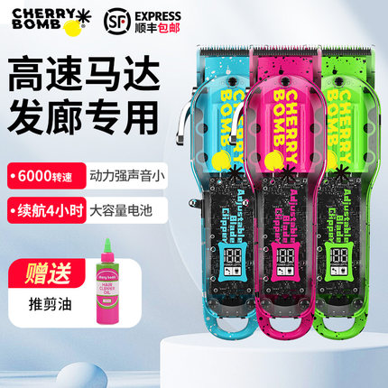 cherrybomb樱桃电推剪油头理发器师美理发店发廊增白专用雕刻推子