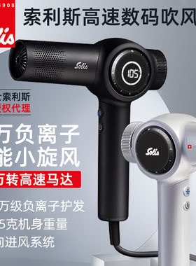 瑞士Solis索利斯吹风机630Pro高速负离子护发理发店专用电吹风筒