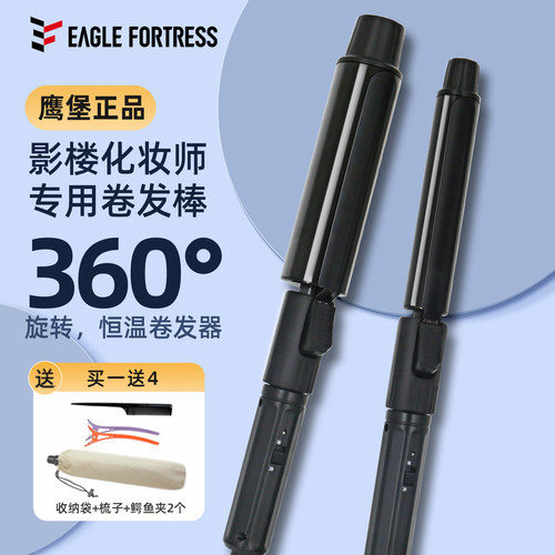 鹰堡黑棒影楼化妆师发廊专用卷棒