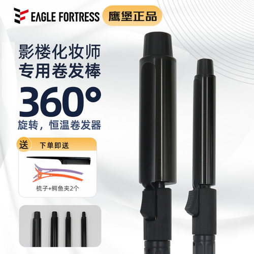 鹰堡影楼化妆师刘海迷你卷发棒