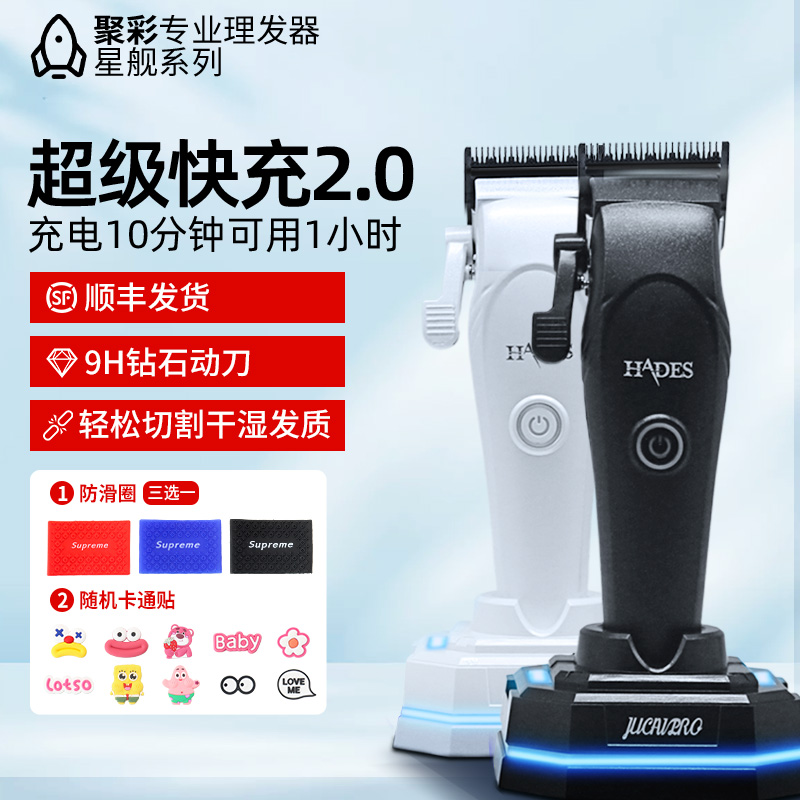 聚彩快充式电推剪星舰系列电推子