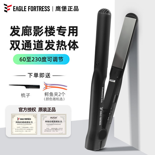 鹰堡直板夹HUSH赫旋理发店夹板