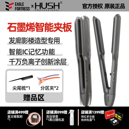 鹰堡直板夹专用电夹板头发拉直板
