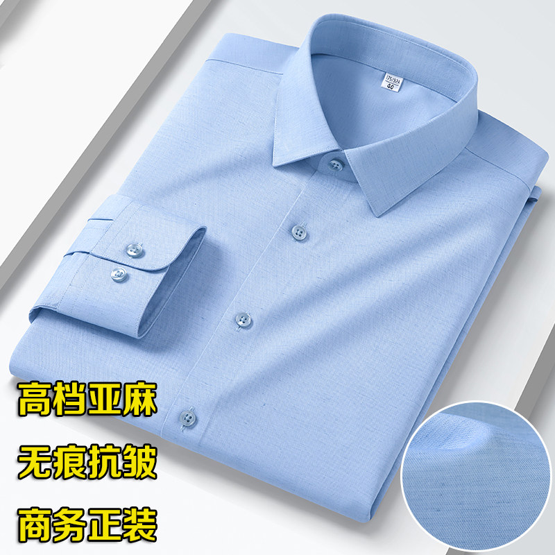 高档亚麻莫代尔长袖衬衫男式商务正装蓝色衬衣抗皱免烫休闲寸衣男