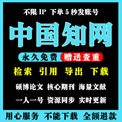 知网会员VIP文章文献下载账户中英文检索VIP会员帐号充值购买